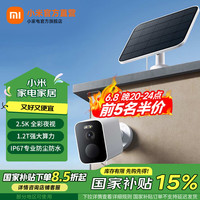 小米 Xiaomi 室外摄像机BW500 全无线家用门口监控摄像头 400万像素