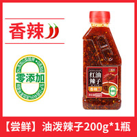 三眼井油泼辣子 红油辣椒油凉皮口水鸡调料辣椒酱香辣凉拌菜家用调味料 香辣200g【辣椒+芝麻】*1瓶