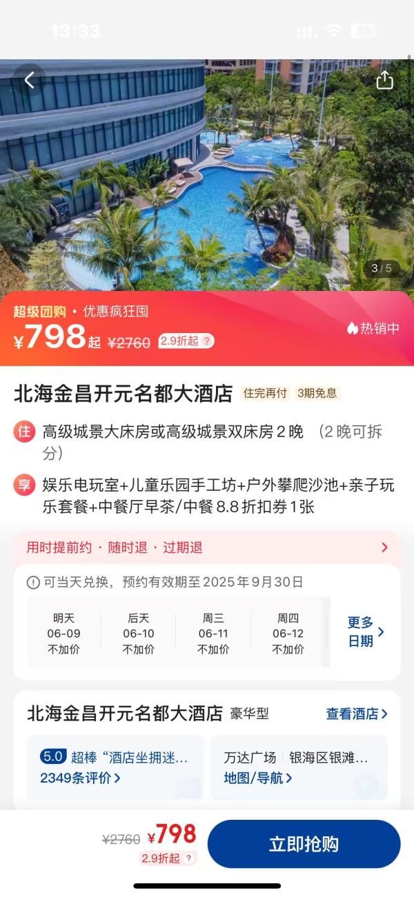 近北海银滩 低至300+/晚!北海金昌开元名都大酒店 高级城景房2晚可拆分套餐(含中餐厅早茶+亲自玩乐套餐等)