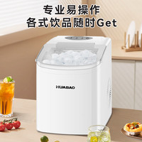 华宝制冰机小型家用宿舍迷你寝室全自动圆冰块冰块制作机商用奶茶店冰块机 白色-基础款