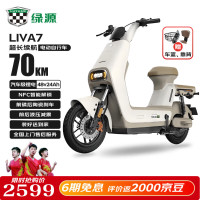 绿源 新国标电动自行车LIVA7豪华版续航80公里NFC智能解锁前碟后陶液冷电机质保十年 焕彩奶咖