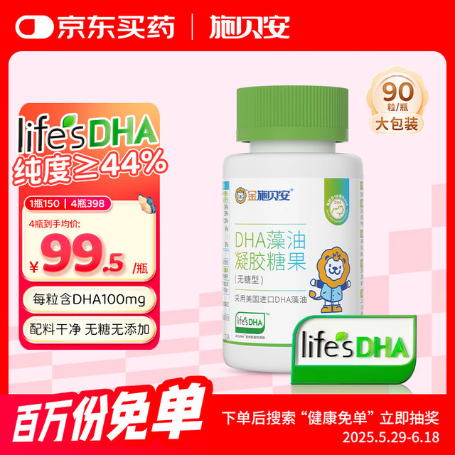 施贝安 Seebabysafe Life's帝斯曼进口DHA藻油婴幼儿专用补儿童婴儿dha宝宝脑营养DHA
