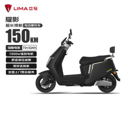立马电动车 立马电动摩托车 耀影150公里长续航电动车 72V32Ah铅酸电池1500W电机 USB充电 金属枪灰 金属灰