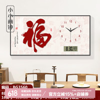 小小画钟 福字万年历电子钟表挂钟客厅新中式餐厅装饰画日期温度表挂墙时钟 BG3560  39英寸 100*50cm