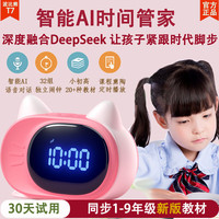 快乐之朱 波比熊T7智能AI时间管家多功能闹钟语音对话2024起床同步教材男女孩儿童时钟闹铃 粉-波比熊t7-同步1-12年级教材