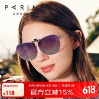 派丽蒙 近视墨镜夹片女超轻可上翻偏光驾驶夹片式太阳镜防紫外线 PCA32-PV粉紫灰渐进