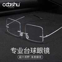 C大Shu 打台球专用近视眼镜无框专业桌球斯诺克镜架配度数高焦点瞄准辅助 高贵银框 配1.60MR-8超韧防蓝光(300度内)