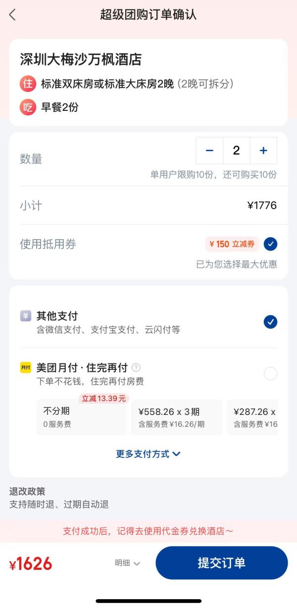 低至406.5/晚 大梅沙出行必囤! 深圳大梅沙万枫酒店 标准大床房/双床房 2晚可拆分套餐(含双早)