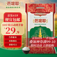 芭堤耶 精选优质茉莉香米 5kg 1袋