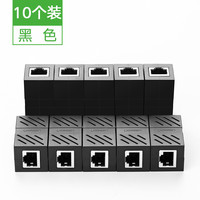 绿联 网线连接器 RJ45接头延长器线 千兆网络模块双通头水晶头直通头 5/6/7类对接器10个装 黑30718