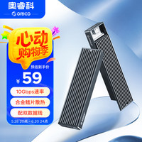 奥睿科 M.2 NVMe硬盘盒 Type-C3.2