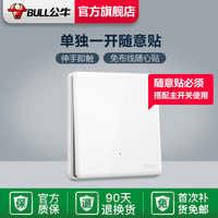 公牛 G28Q 无线遥控开关控制器 单独一开随意贴 白色