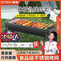 德旅 不锈钢烧烤炉 户外便携式可折叠碳烤架 5件套