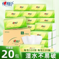 心相印 抽纸茶语丝享110抽20包批发整箱卫生纸巾餐巾纸婴儿面卫生纸