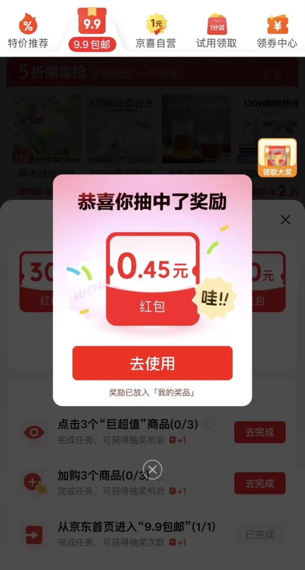 京东 天天抽好运 抽随机红包等