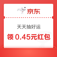 京东 天天抽好运 抽随机红包等