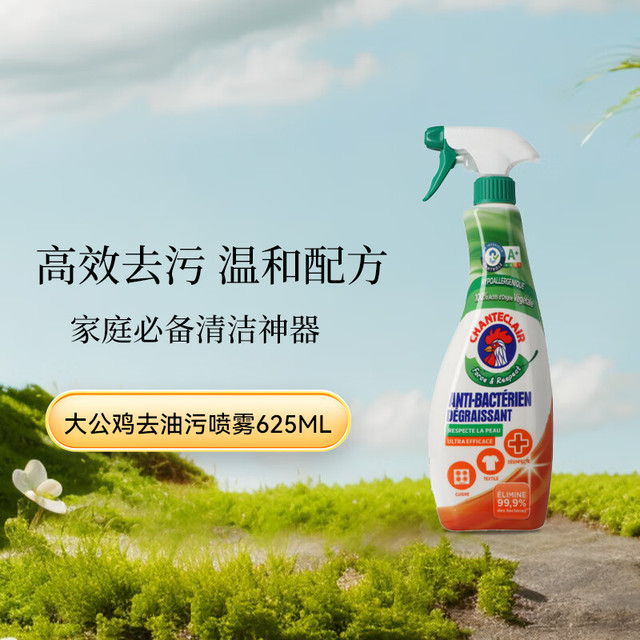 CHANTE CLAIR 大公鸡管家 CHANTECLAIR大公鸡去油污喷雾-625ML  家庭必备清洁 去油污喷雾625ml