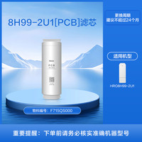 海尔 净水器滤芯HRO10H99/4H66/4H77/4H88/6H11/12H59PRO全套滤芯