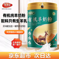 养多冠 纯羊奶粉 800g 1罐