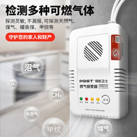 取悦 燃气报警器