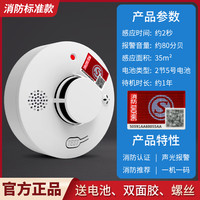 取悦 烟雾报警器  3c认证