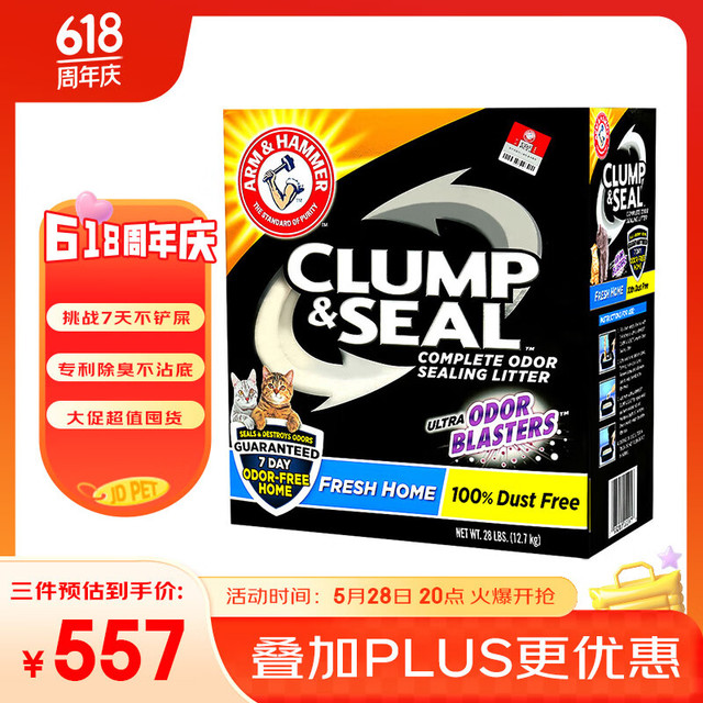 艾禾美 蓝标膨润土猫砂 12.7kg