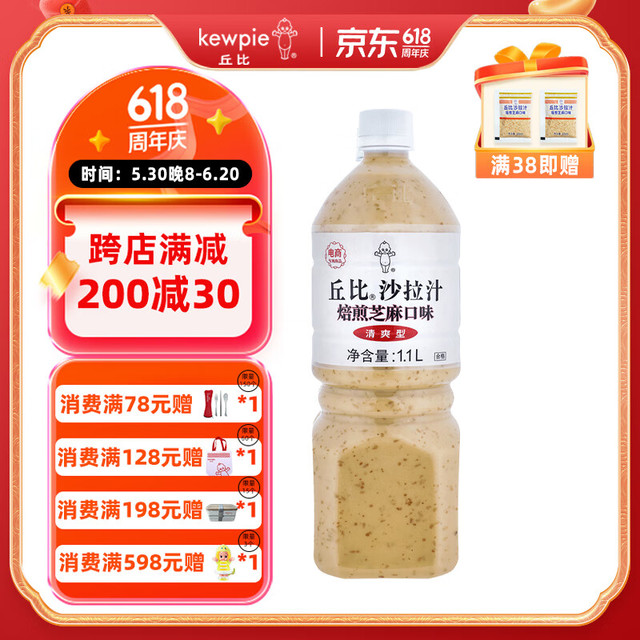 丘比 沙拉汁焙煎芝麻口味清爽型1.1L拌面拌水果沙拉芝麻酱料商用