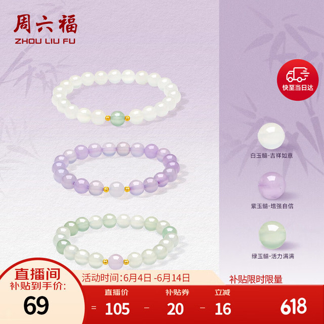 ZHOU LIU FU 周六福 玉髓手串女 18K金珠手链 17cm