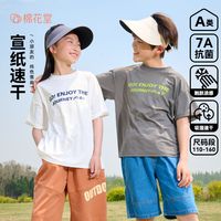 棉花堂儿童针织拼接宣纸短袖T恤中大重抗菌速干A类户外夏季薄款潮