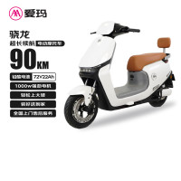 爱玛 骁龙长续航时尚炫酷超神电动摩托车72V22Ah石墨烯铅酸 冰晶白-能量灰
