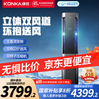 康佳 空调大3匹 新一级能效 省电立式柜机KFR-72LW/N5LB10