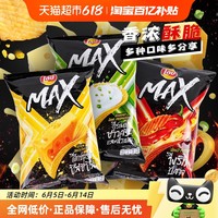乐事 MAX薯片 73g*3 酸奶油洋葱/鬼椒/奶酪味