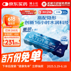 博士伦 奥澈隐形眼镜硅水凝胶高透氧水润舒适日抛30片 475度