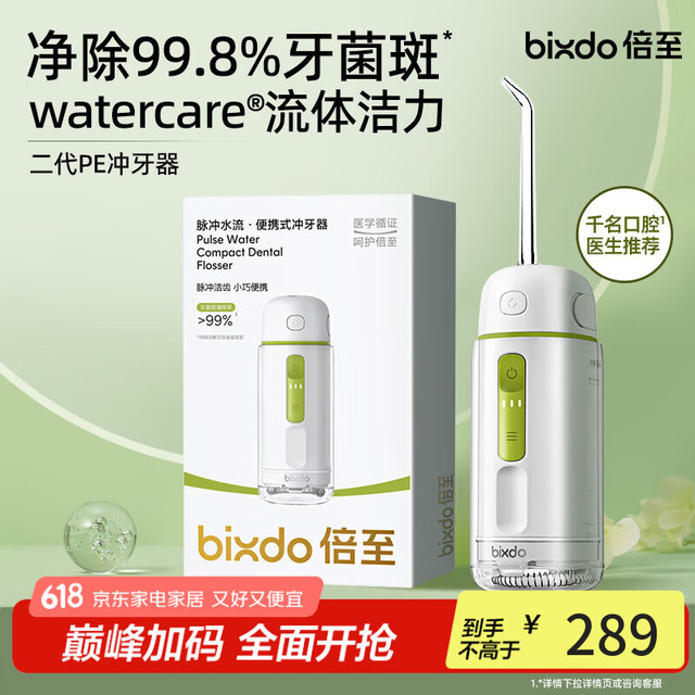 倍至 A30 电动冲牙器 暖瓷白