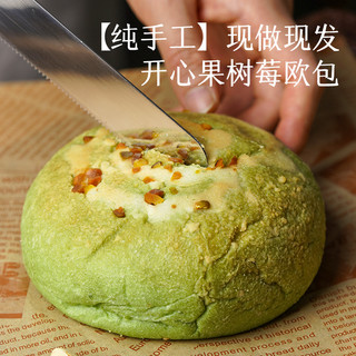 【现做现发】开心果树莓欧包抹茶纯手工手作面包代餐早餐零食品