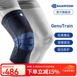 保而防 Genutrain 8 膝如顺 常规款 运动护膝 GenutrainB 银钛黑 7.5