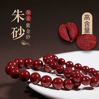 正品天然朱砂手串女款手链男真原矿紫金砂本命年转运珠官方旗舰店