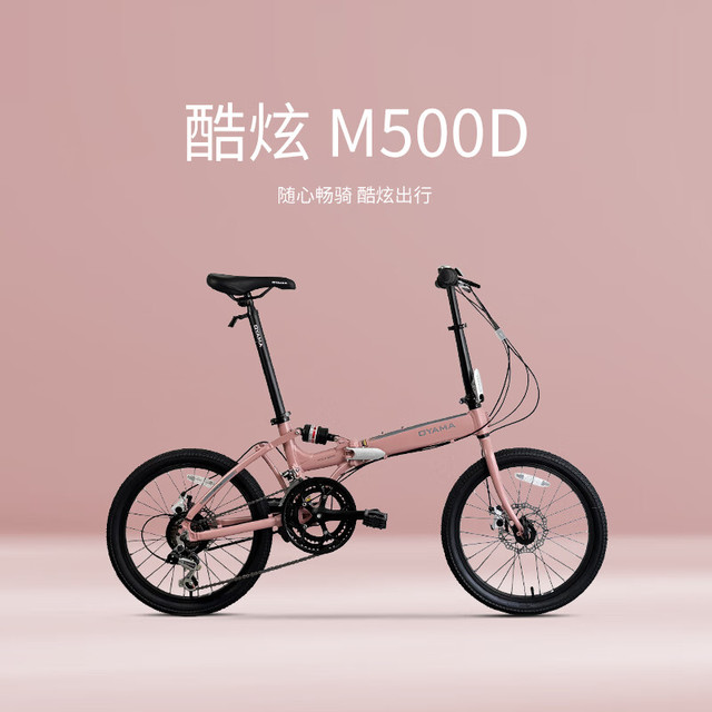 OYAMA 欧亚马 天际M500 折叠自行车 黑色 20英寸 12速