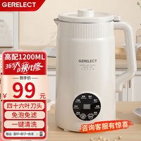 GERELECT 德国破壁机全自动免煮2025新款静低音豆浆机46叶刀头五谷杂粮家用无渣米糊小型