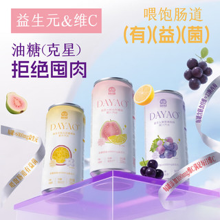 大窑益生元汽水0糖0脂气泡水芭乐柠檬百香果无糖膳食纤维饮料330mL 芭乐味+夏黑葡萄+百香果味各4罐