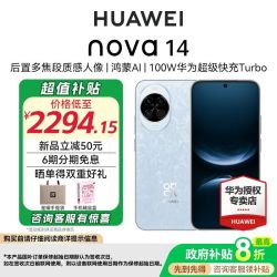华为 HUAWEI nova 14 智能手机 新品上市