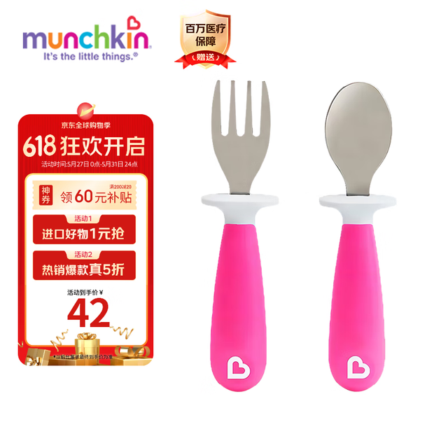 munchkin 满趣健 麦肯齐不锈钢叉勺套装勺子叉子儿童宝宝训练勺餐具 粉色