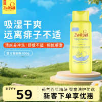 Zwitsal 荷兰进口0-12岁婴童爽身粉100g修护汗闷痱无色素夏季