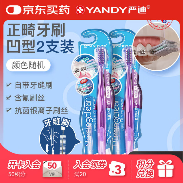 严迪 正畸牙刷凹U型2支装 成人儿童牙齿牙套矫正期 软毛小头 颜色随机
