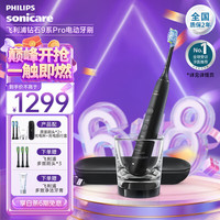 飞利浦 Sonicare 电动牙刷 钻石刷Pro HX9912/77