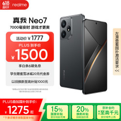 realme Neo7 5G手机 12GB+256GB 陨石黑