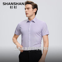 SHANSHAN杉杉短袖衬衫男夏季含棉条纹男衬衣透气父亲节实用礼物易打理上衣 /【建议100-110斤】