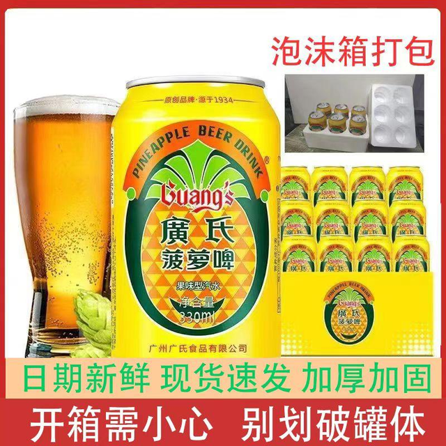 广氏 菠萝啤 330ml*6罐