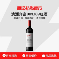 Penfolds 奔富 澳洲奔富Bin389赤霞珠/西拉干红葡萄酒木塞 Penfolds 750ml