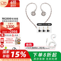 山灵 MG800有线耳机入耳式hifi耳塞无损音质发烧动圈可换线4.4平衡 标准版钛色